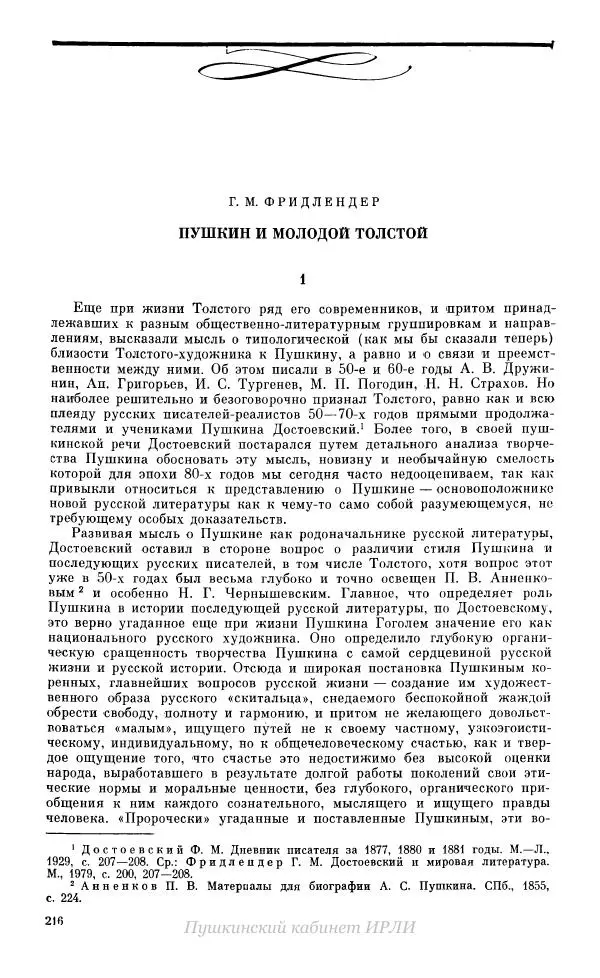 Александр Пушкин - Пушкин. Исследования и материалы, том 10 - Страница № 217