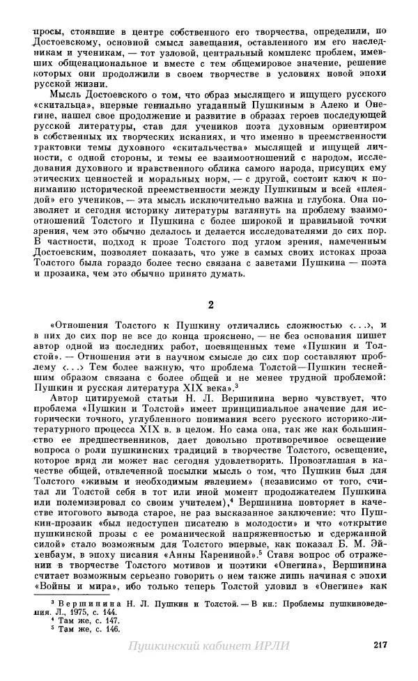 Александр Пушкин - Пушкин. Исследования и материалы, том 10 - Страница № 218