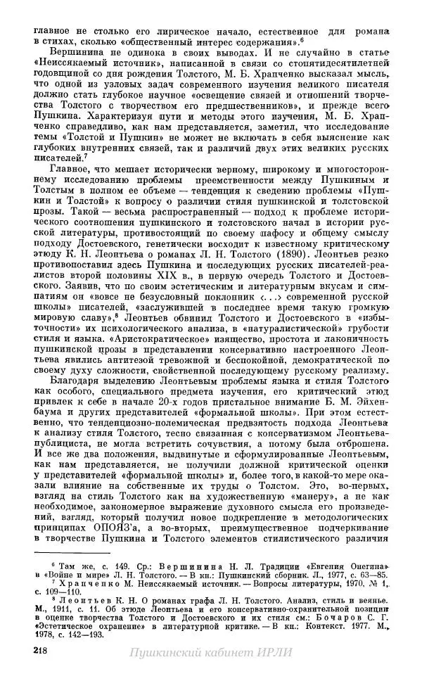 Александр Пушкин - Пушкин. Исследования и материалы, том 10 - Страница № 219