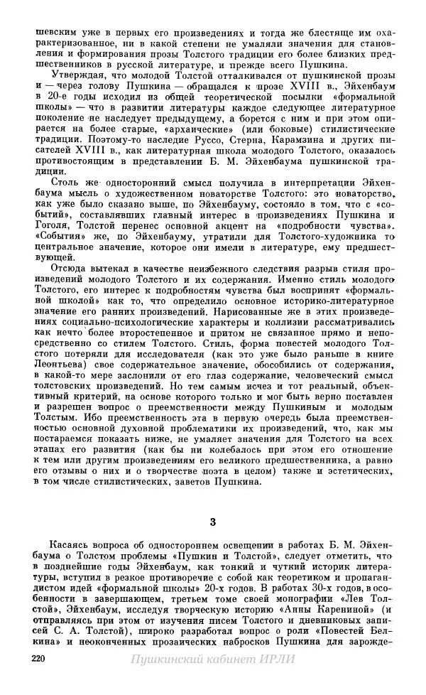 Александр Пушкин - Пушкин. Исследования и материалы, том 10 - Страница № 221