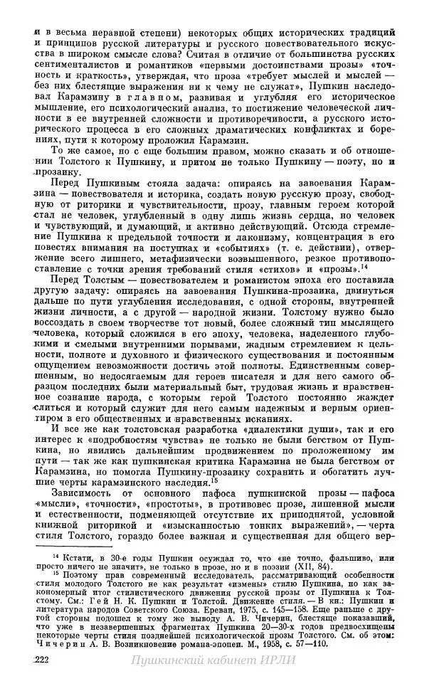 Александр Пушкин - Пушкин. Исследования и материалы, том 10 - Страница № 223