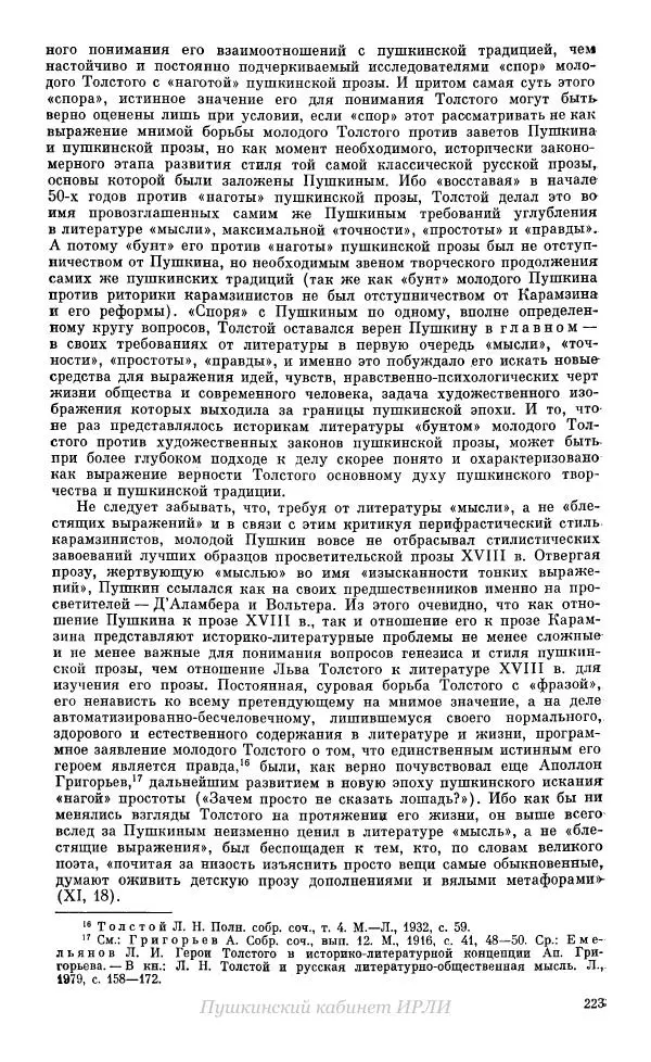 Александр Пушкин - Пушкин. Исследования и материалы, том 10 - Страница № 224