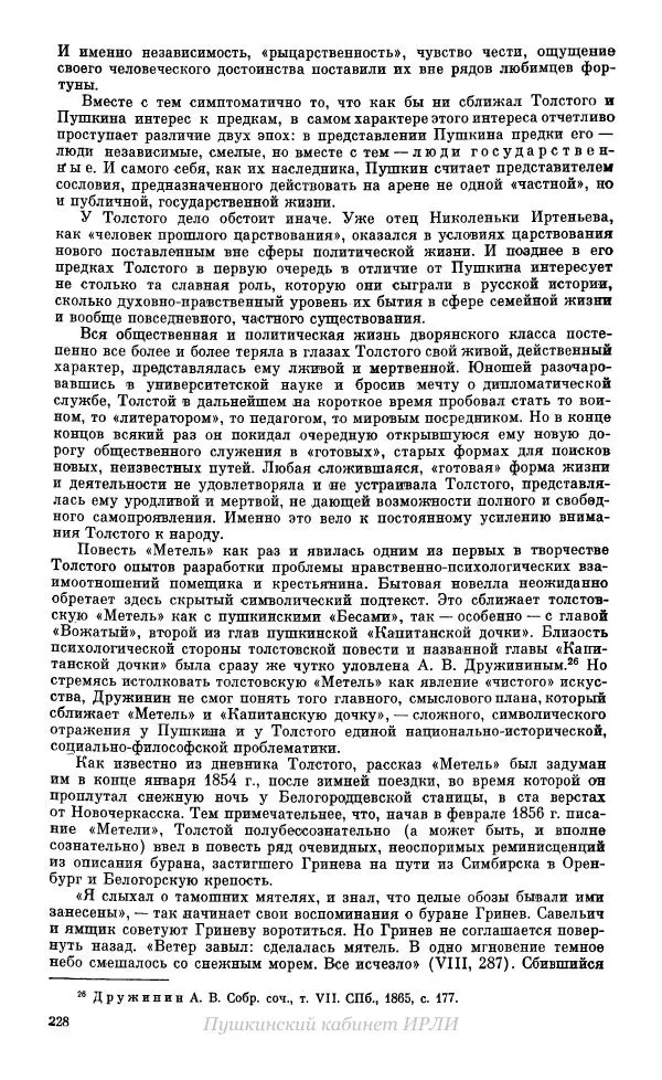 Александр Пушкин - Пушкин. Исследования и материалы, том 10 - Страница № 229