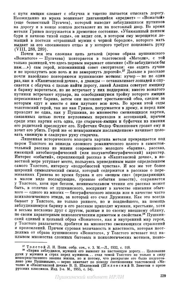 Александр Пушкин - Пушкин. Исследования и материалы, том 10 - Страница № 230