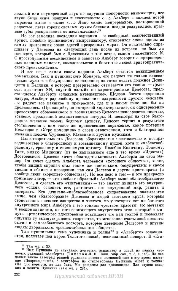 Александр Пушкин - Пушкин. Исследования и материалы, том 10 - Страница № 233