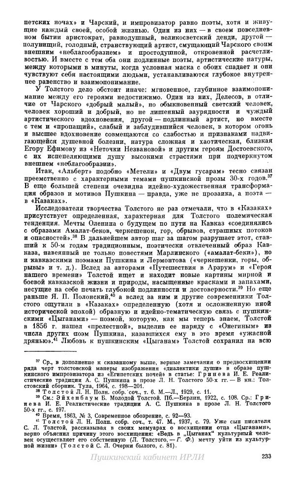 Александр Пушкин - Пушкин. Исследования и материалы, том 10 - Страница № 234