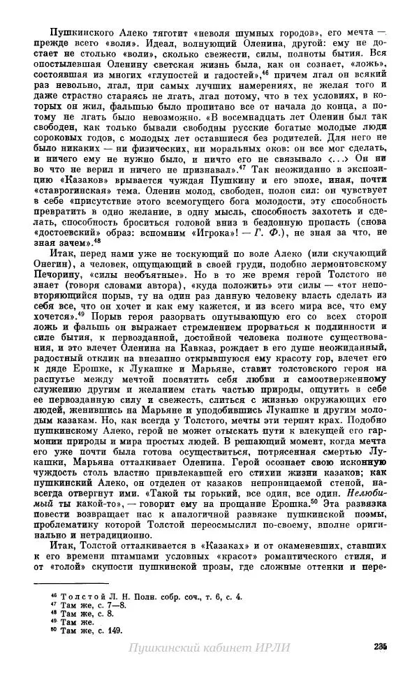 Александр Пушкин - Пушкин. Исследования и материалы, том 10 - Страница № 236