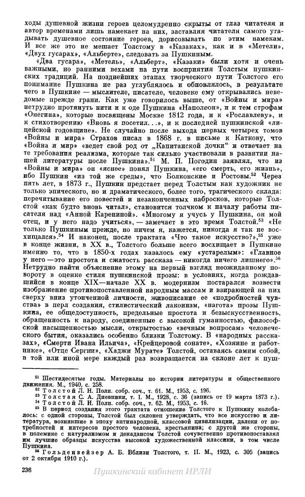 Александр Пушкин - Пушкин. Исследования и материалы, том 10 - Страница № 237