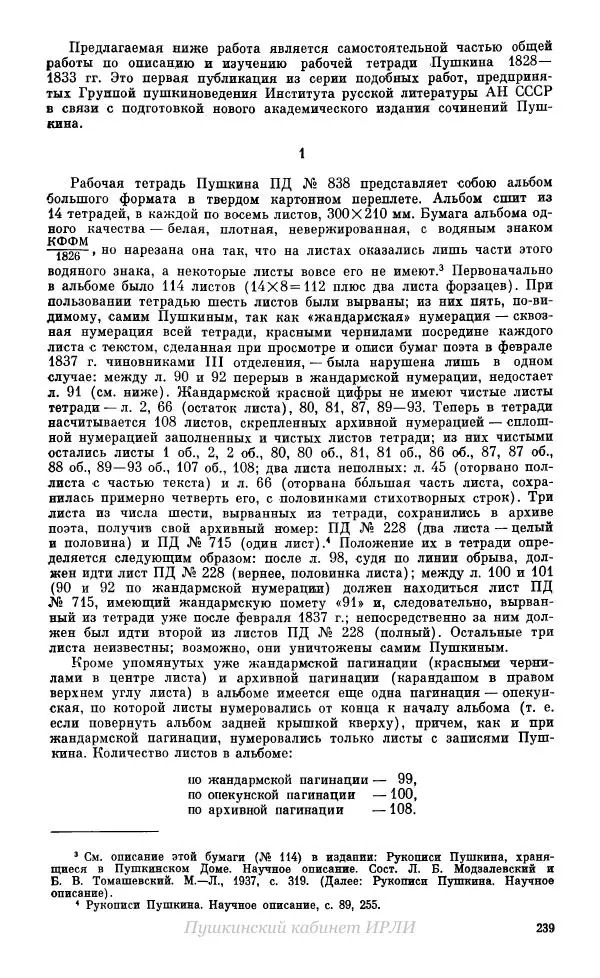 Александр Пушкин - Пушкин. Исследования и материалы, том 10 - Страница № 240