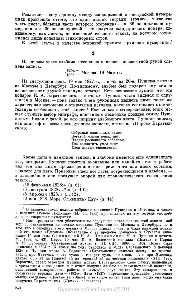 Александр Пушкин - Пушкин. Исследования и материалы, том 10 - Страница № 241
