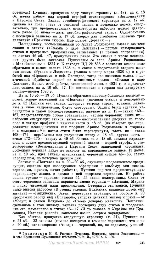 Александр Пушкин - Пушкин. Исследования и материалы, том 10 - Страница № 244