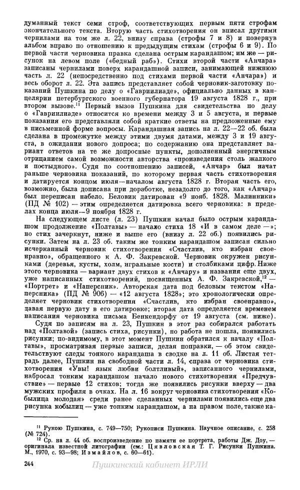 Александр Пушкин - Пушкин. Исследования и материалы, том 10 - Страница № 245