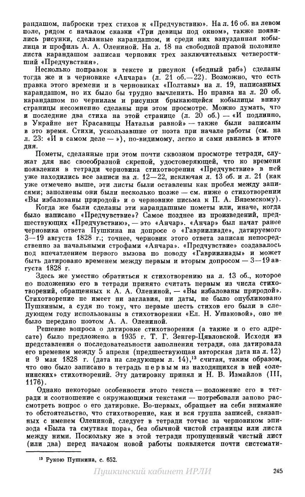 Александр Пушкин - Пушкин. Исследования и материалы, том 10 - Страница № 246