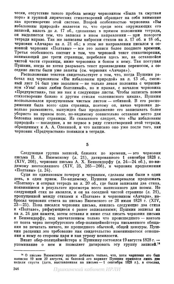 Александр Пушкин - Пушкин. Исследования и материалы, том 10 - Страница № 247