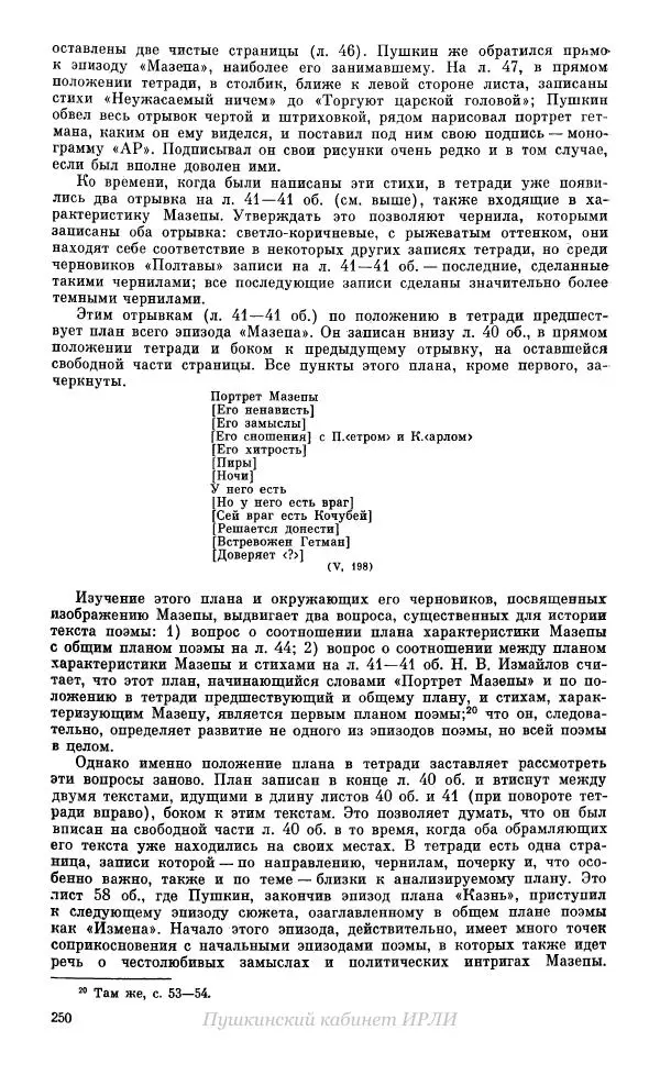 Александр Пушкин - Пушкин. Исследования и материалы, том 10 - Страница № 251