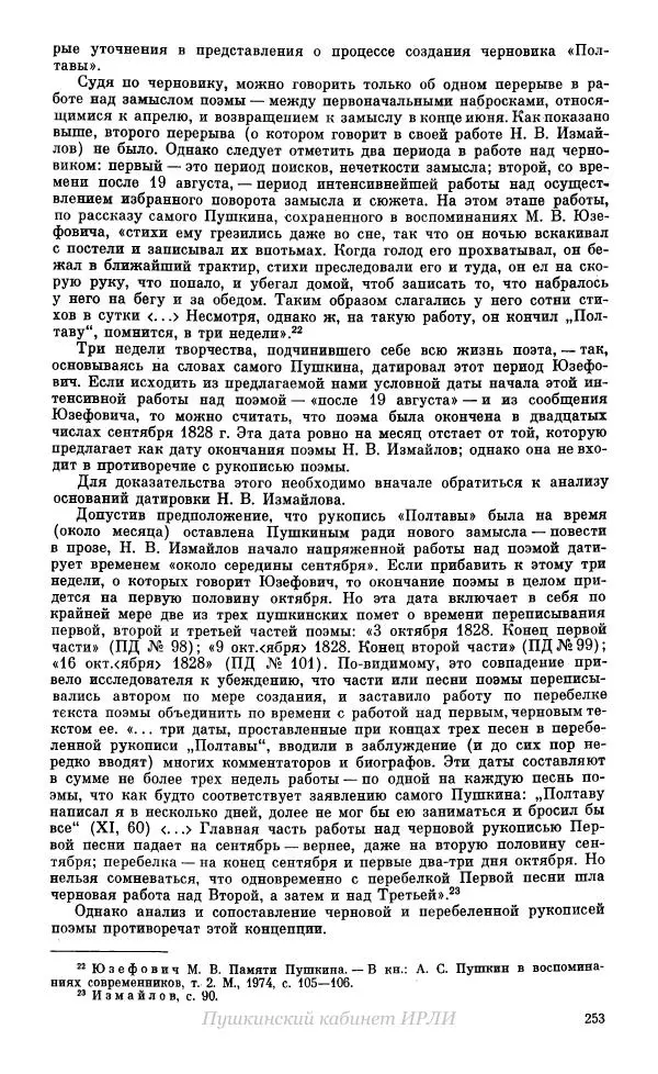 Александр Пушкин - Пушкин. Исследования и материалы, том 10 - Страница № 254