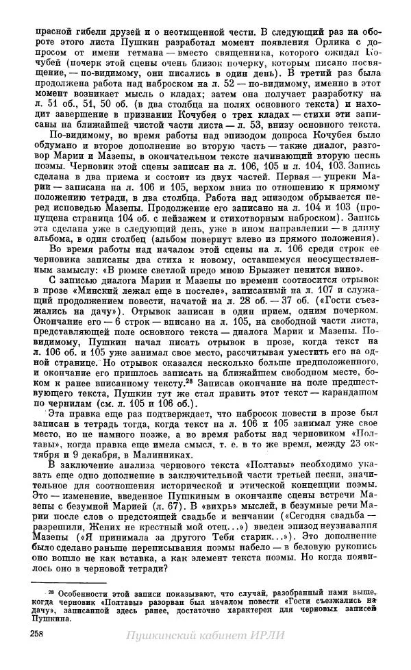 Александр Пушкин - Пушкин. Исследования и материалы, том 10 - Страница № 259
