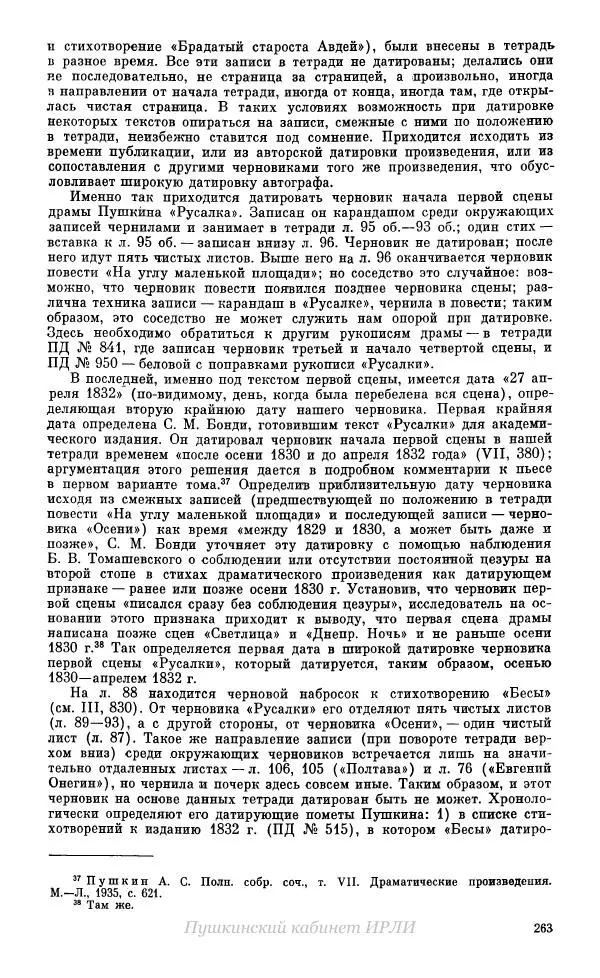 Александр Пушкин - Пушкин. Исследования и материалы, том 10 - Страница № 264