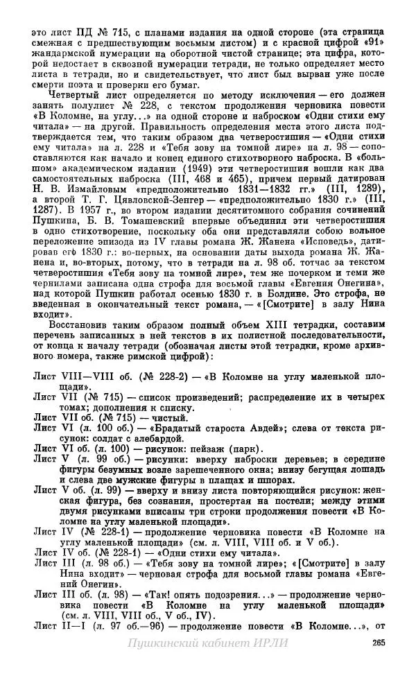 Александр Пушкин - Пушкин. Исследования и материалы, том 10 - Страница № 266