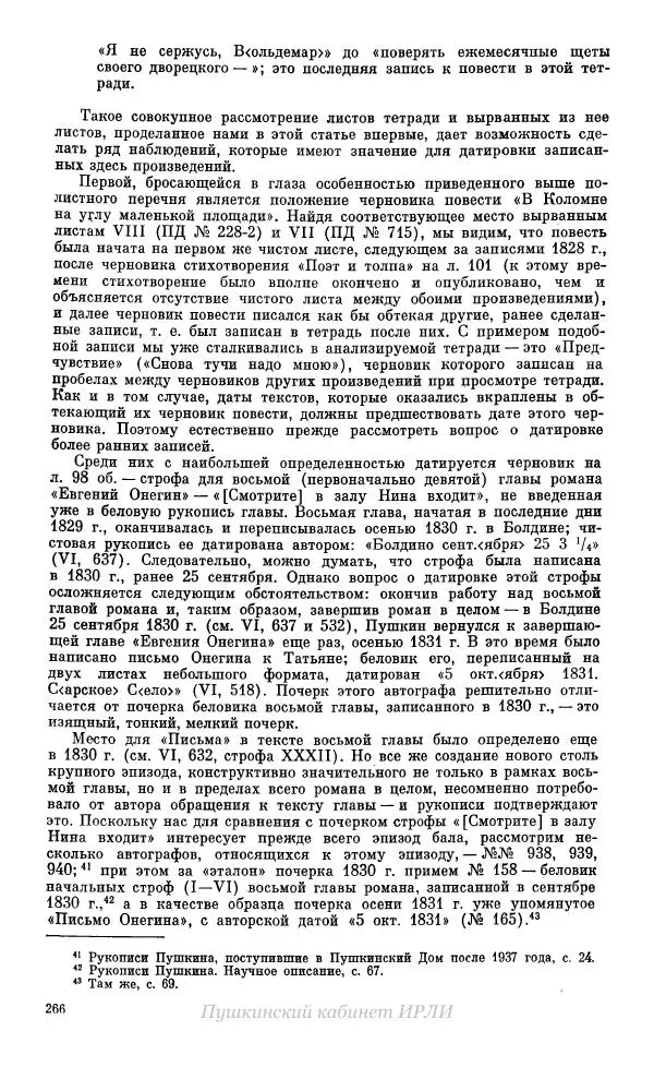 Александр Пушкин - Пушкин. Исследования и материалы, том 10 - Страница № 267