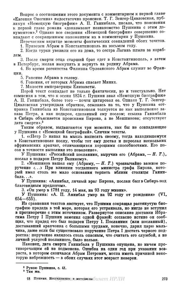 Александр Пушкин - Пушкин. Исследования и материалы, том 10 - Страница № 274