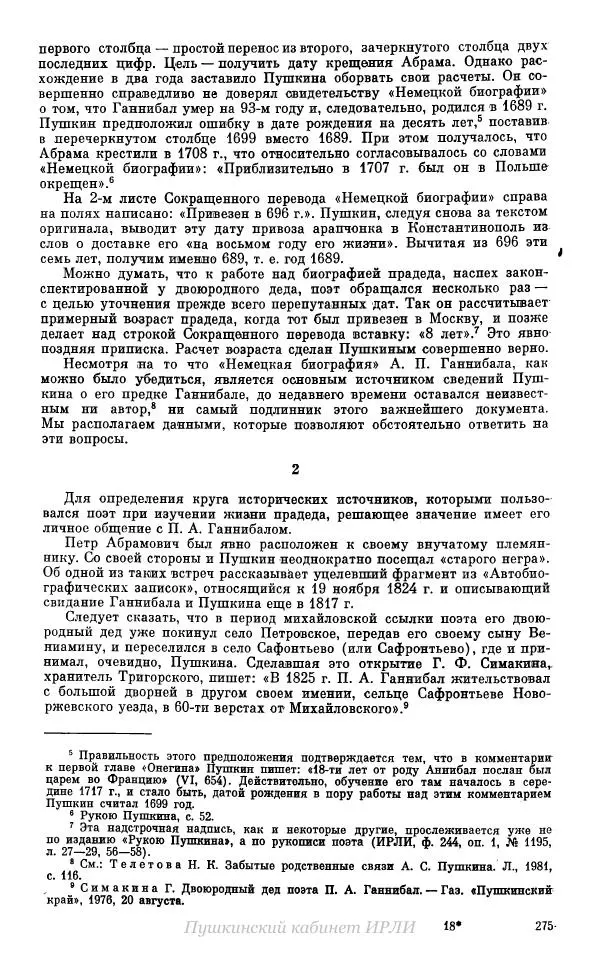 Александр Пушкин - Пушкин. Исследования и материалы, том 10 - Страница № 276