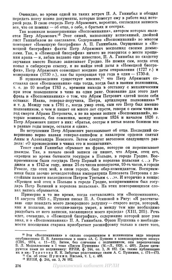 Александр Пушкин - Пушкин. Исследования и материалы, том 10 - Страница № 277