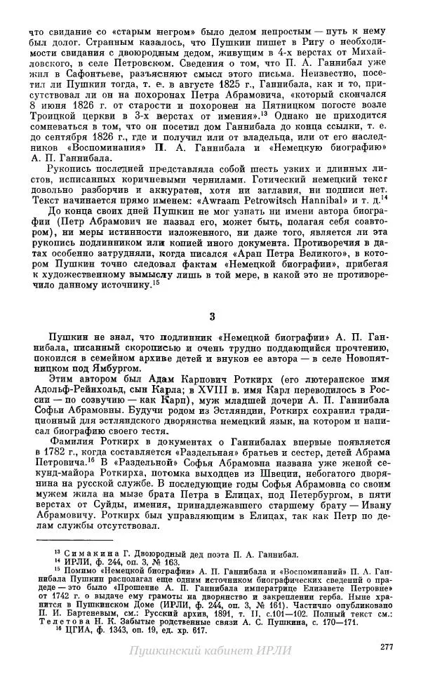 Александр Пушкин - Пушкин. Исследования и материалы, том 10 - Страница № 278