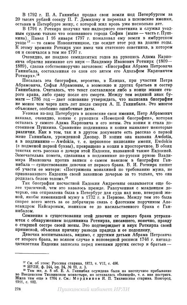 Александр Пушкин - Пушкин. Исследования и материалы, том 10 - Страница № 279