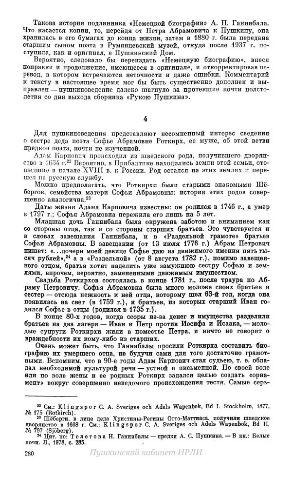 Александр Пушкин - Пушкин. Исследования и материалы, том 10 - Страница № 281
