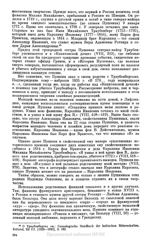 Александр Пушкин - Пушкин. Исследования и материалы, том 10 - Страница № 285