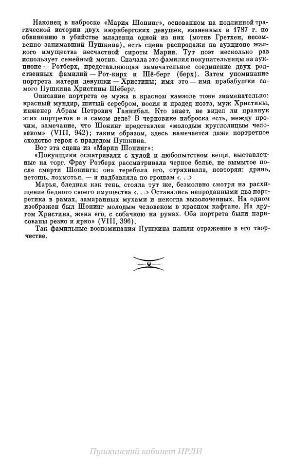 Александр Пушкин - Пушкин. Исследования и материалы, том 10 - Страница № 286