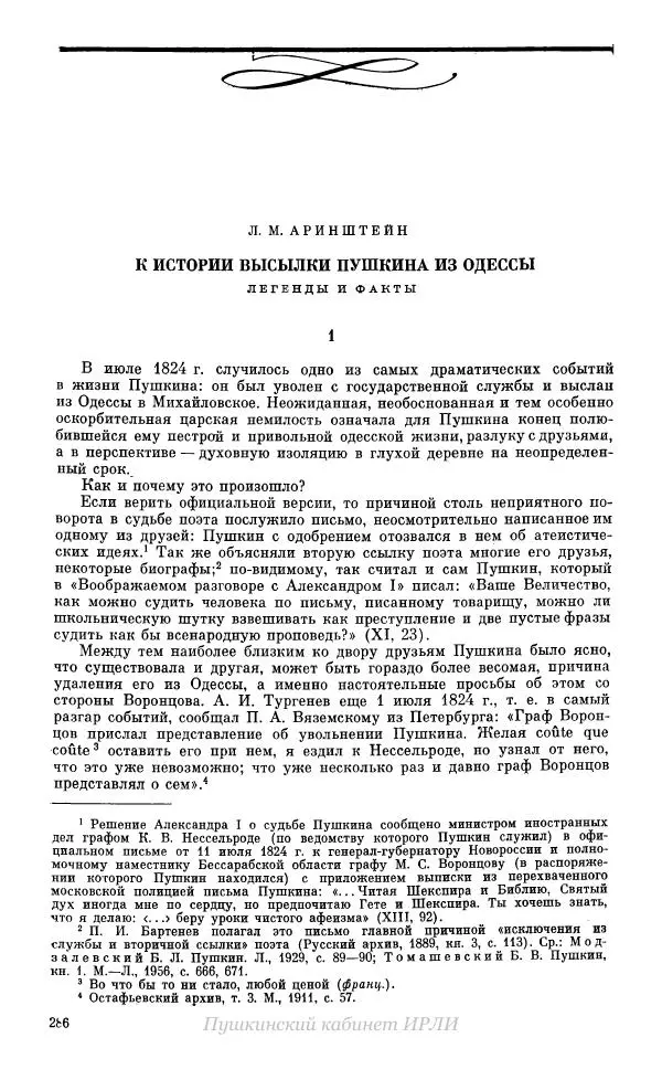 Александр Пушкин - Пушкин. Исследования и материалы, том 10 - Страница № 287