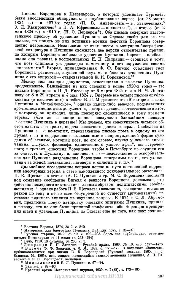 Александр Пушкин - Пушкин. Исследования и материалы, том 10 - Страница № 288