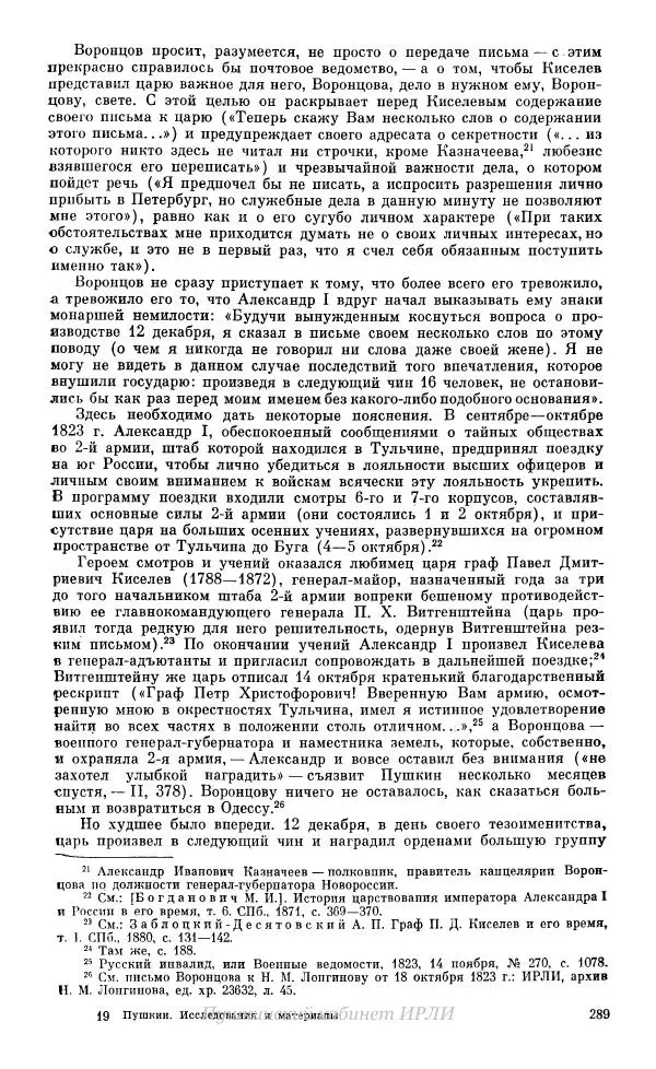 Александр Пушкин - Пушкин. Исследования и материалы, том 10 - Страница № 290