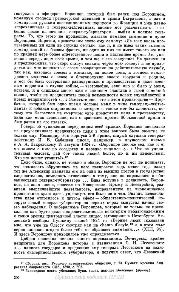 Александр Пушкин - Пушкин. Исследования и материалы, том 10 - Страница № 291