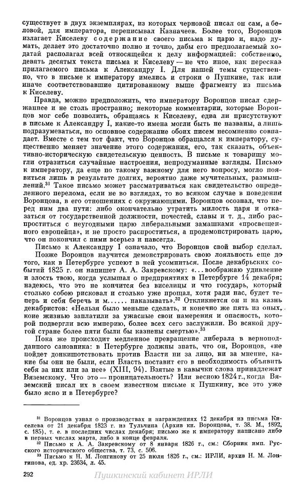 Александр Пушкин - Пушкин. Исследования и материалы, том 10 - Страница № 293