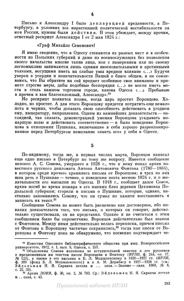 Александр Пушкин - Пушкин. Исследования и материалы, том 10 - Страница № 294