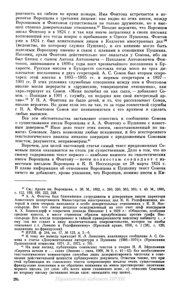 Александр Пушкин - Пушкин. Исследования и материалы, том 10 - Страница № 295