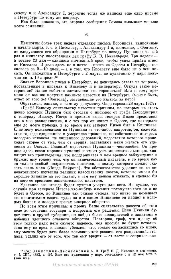 Александр Пушкин - Пушкин. Исследования и материалы, том 10 - Страница № 296