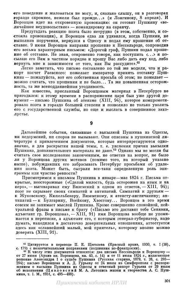 Александр Пушкин - Пушкин. Исследования и материалы, том 10 - Страница № 302