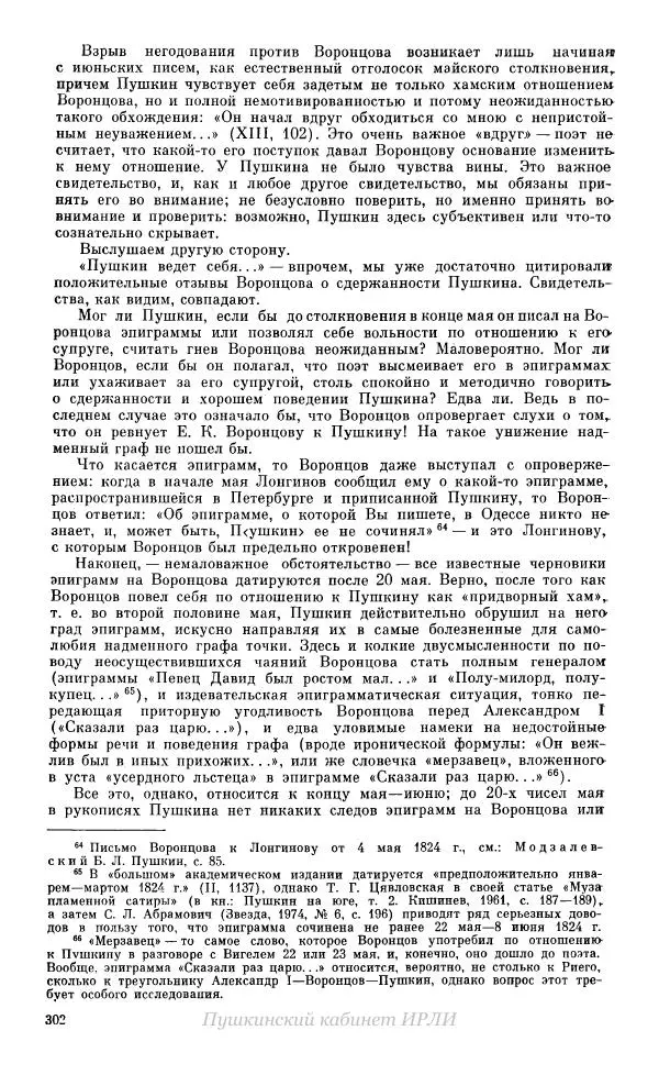 Александр Пушкин - Пушкин. Исследования и материалы, том 10 - Страница № 303