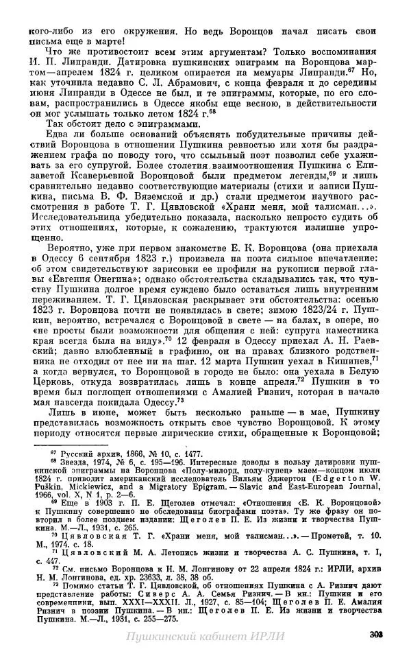 Александр Пушкин - Пушкин. Исследования и материалы, том 10 - Страница № 304