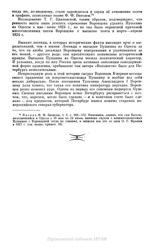 Александр Пушкин - Пушкин. Исследования и материалы, том 10 - Страница № 305