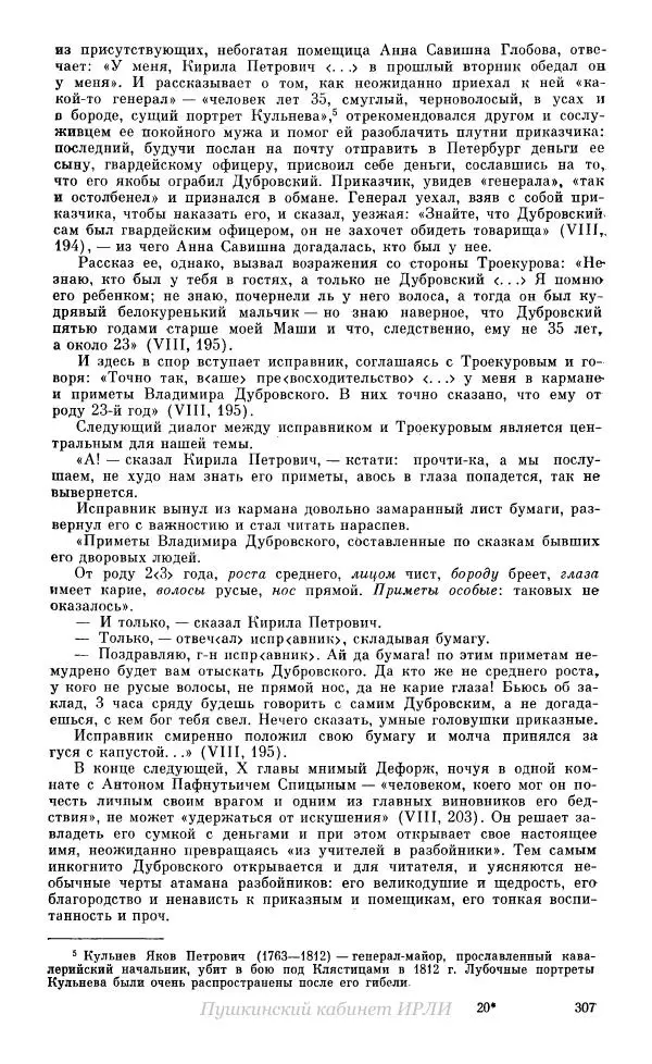 Александр Пушкин - Пушкин. Исследования и материалы, том 10 - Страница № 308