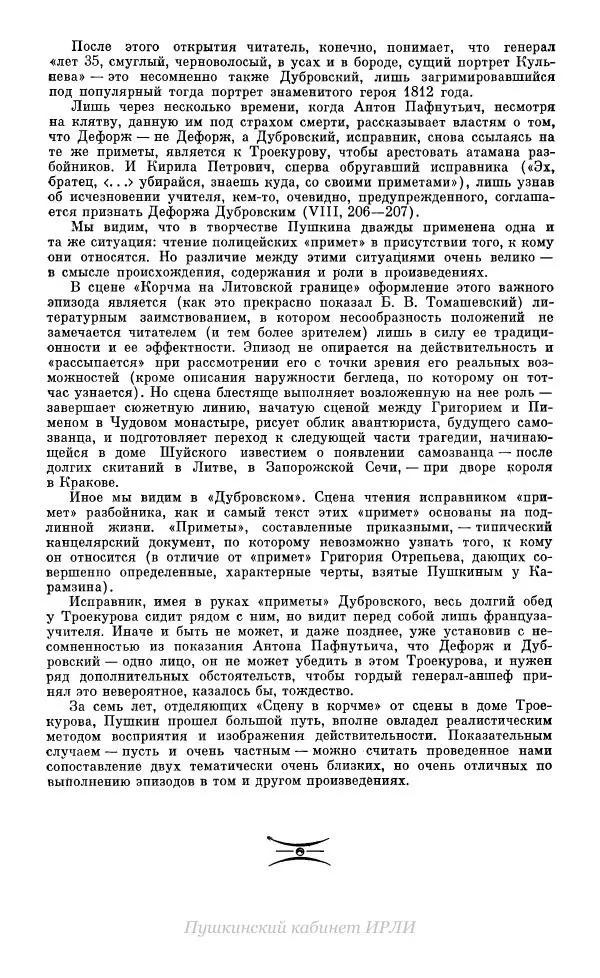 Александр Пушкин - Пушкин. Исследования и материалы, том 10 - Страница № 309