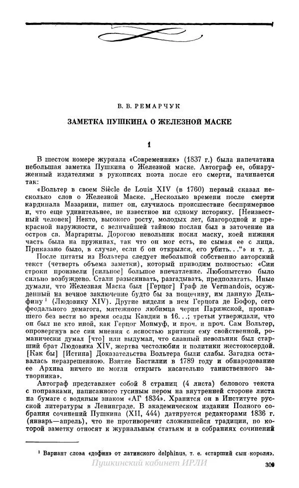 Александр Пушкин - Пушкин. Исследования и материалы, том 10 - Страница № 310