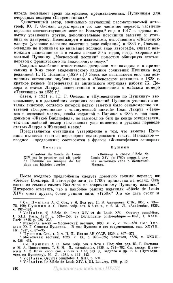 Александр Пушкин - Пушкин. Исследования и материалы, том 10 - Страница № 311