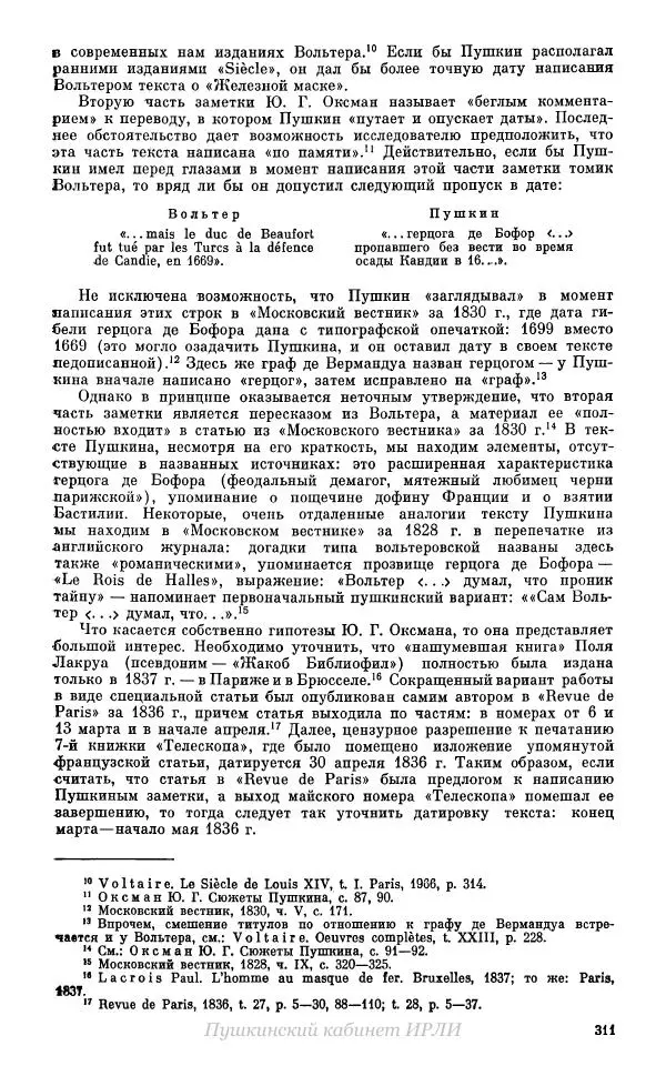 Александр Пушкин - Пушкин. Исследования и материалы, том 10 - Страница № 312