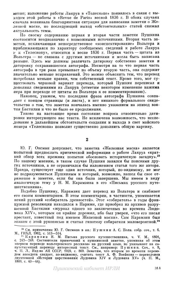 Александр Пушкин - Пушкин. Исследования и материалы, том 10 - Страница № 314